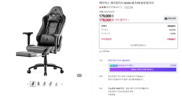 에이픽스 울프FR 발받침 게이밍의자 1개 가격 17.8kg