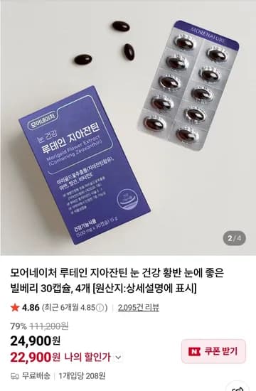 루테인 지아잔틴 30캡슐 4박스