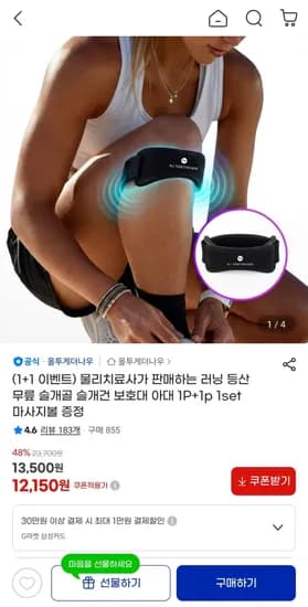 무릎 슬개골 슬개건 보호대 아대 1P+1P+마사지볼 증정 12,150원