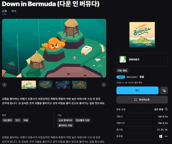 Down in Bermuda (다운 인 버뮤다)
