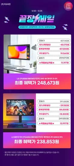끝장세일 ⚡LG 4K모니터 27US550(24만)/ 27인치게이밍모니터 27G440A(23만) 역대가 할인 안내