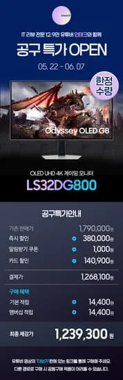 🤩공동구매🤩 삼성 오디세이 OLED G8 LS32DG800 역대급 공구 특별가!! ⭐123만원대⭐