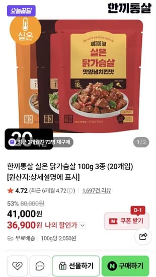 한끼통살 실온 닭가슴살 3종 20개