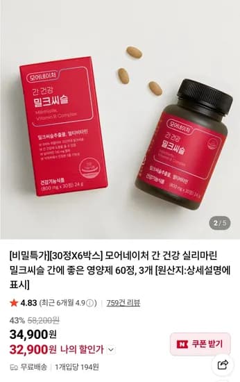 밀크씨슬 30정 외 다양 6박스