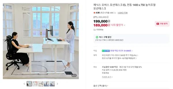가성비 오비스 모션데스크(189,000원/무료배송)
