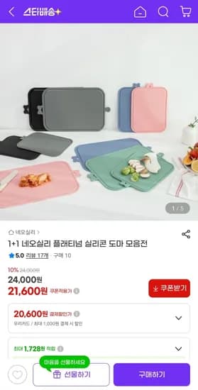 네오실리 플래티넘 실리콘 도마 외 다양 2개