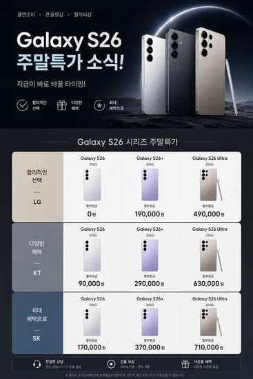 갤럭시26 다양 색상 수량 1개 가격 0원