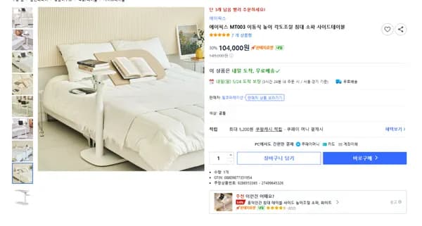 높이 양방향 각도조절 사이드테이블 MT003