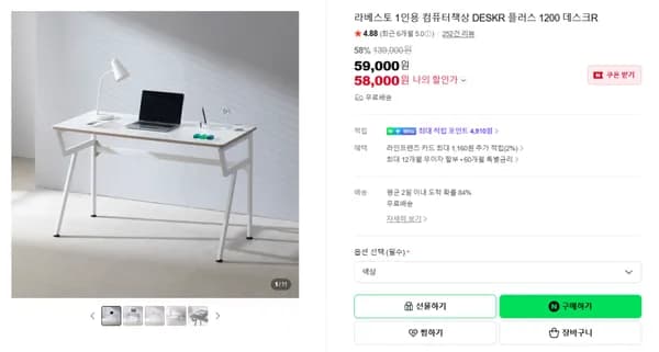 라베스토 1인용 책상 데스크R 초특가세일(58,000원/무료배송)