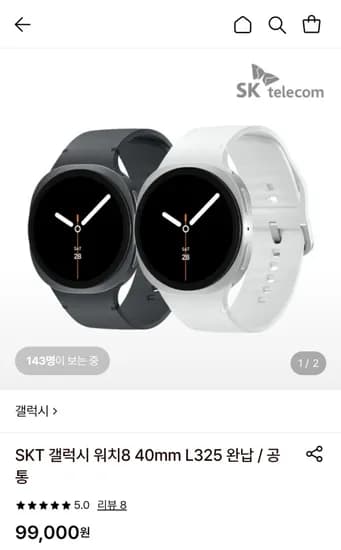 SKT 갤럭시 워치8 40mm