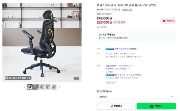 6D 팔걸이 아크체어 메쉬의자