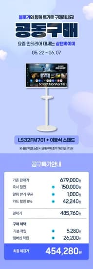 🤩공동구매🤩 삼성 스마트모니터 M7+스탠드 패키지 역대급 공구 특별가!! ⭐45만원대⭐