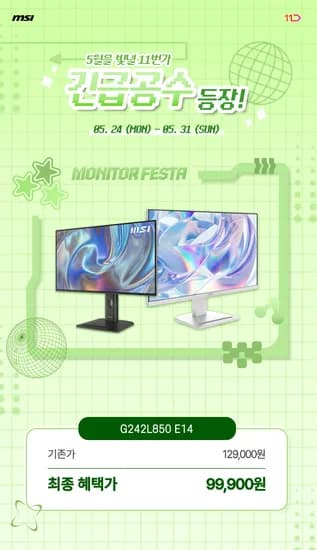 MSI G242L850 E14 IPS 게이밍 144 HDR AI 무결점 모니터 (최종 99,900원)