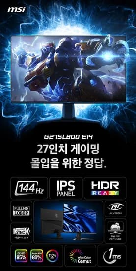MSI G275L800 E14 IPS 게이밍 144 HDR AI Vision 무결점 모니터 (최종 119,000원)