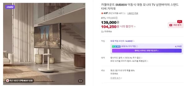 24시간 한정 오늘끝딜! 카멜마운트 대형 TV 스탠드 SMB86W 할인