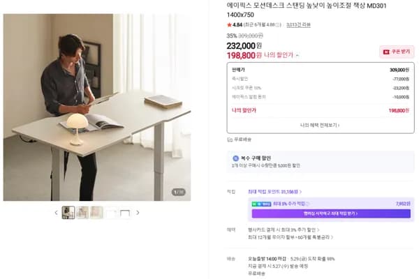 에이픽스 MD301 모션데스크 1400