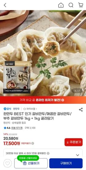 한만두 갈비만두 2kg