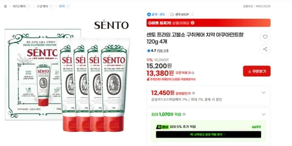 센토 프라임 고불소 구취케어 치약 아쿠아민트향 120g 4개