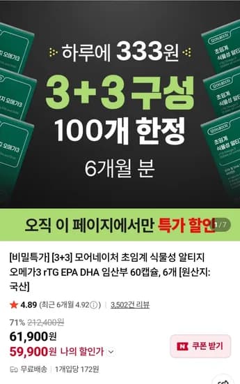 식물성 알티지 오메가3 60캡슐 6개 구성 59,900원 무배