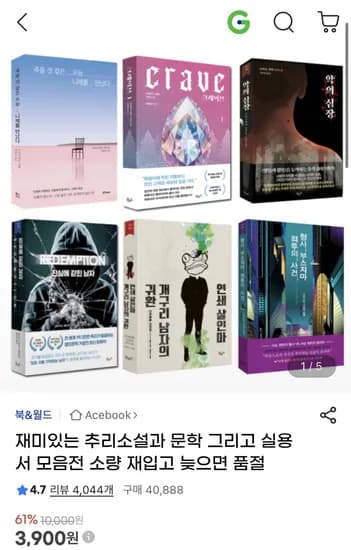 S급 중고도서 소설,철학,인문서적 외 다양 500종 (3,900원~/무료)