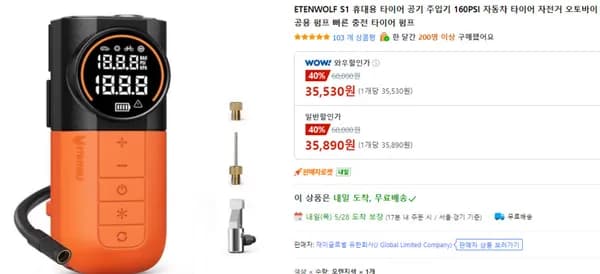 ETENWOLF S1 휴대용 공기 주입기 자동차 타이어 외 다양