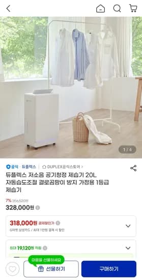 듀플렉스 저소음 공기청정 제습기 20L