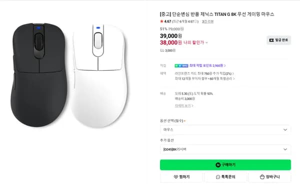 TITAN G 8K 게이밍마우스 38,000원