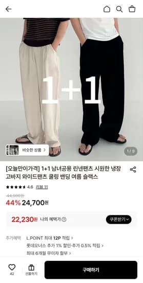 1+1 남녀공용 와이드 린넨팬츠 시원한 냉장고바지 총 2개
