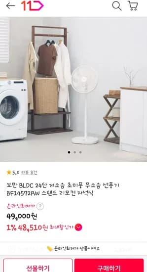 보만 24단 저소음 선풍기
