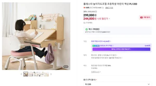🔥반짝특가🔥높이각도조절 어린이책상 38% 할인특가+ 무료설치배송포함
