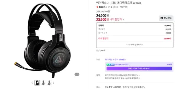 핫딜 : 에이픽스 GH003 7.1채널 게이밍헤드셋 23,900 특가 판매
