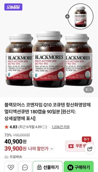 블랙모어스 멀티액션 큐텐 3+1 (39,900원)