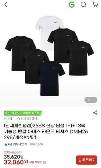 아이더 남성 기능성 아이스 반팔 3팩 (32,060원/무배)