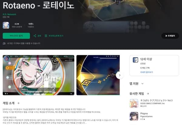 Rotaeno - 로테이노