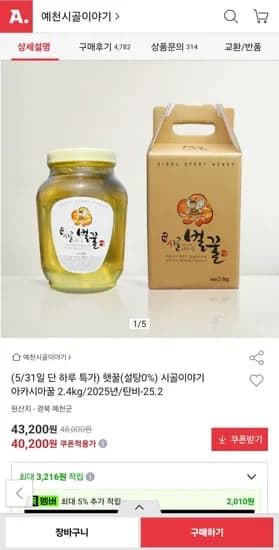 햇꿀(설탕0%) 시골이야기 아카시아꿀 2.4kg/2025년/탄비-25.2 40,200원