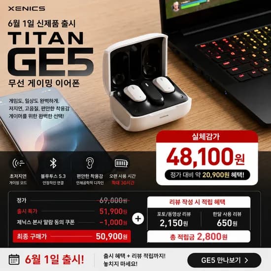 🎉신제품 출시특가🎉제닉스 무선게이밍이어폰 GE5 6월 1일 출시