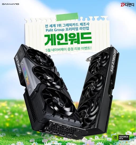 GAINWARD 지포스 RTX 5060 Ti 고스트 D7 8GB (무배)(포토리뷰2만)