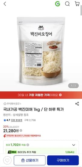 국내가공 백진미채 1kg