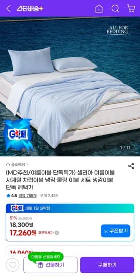 여름이불 사계절 차렵이불 쿨링세트 외 다양, 총 1개