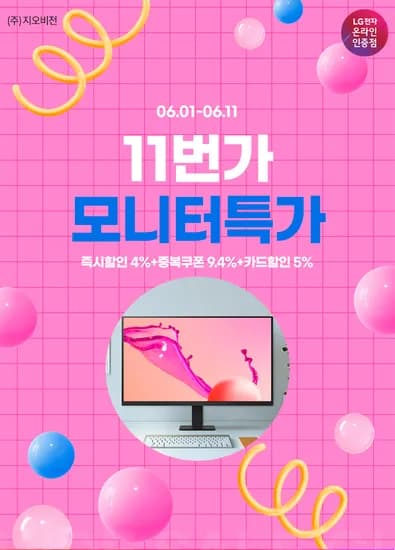 LG전자 QHD 사무용모니터 27U631A 외 다양 6개, 24.9만원 할인 (6.1~11)
