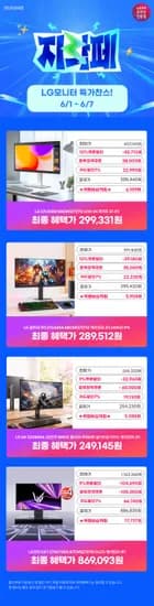 LG 32인치 게이밍모니터 32G600A 외 다양, 수량 2개, 24만원  LG 27인치 게이밍모니터 27G440A 외 다양, 수량 2개, 28만원  4K 모니터 27US550, 수량 1개, 29만원