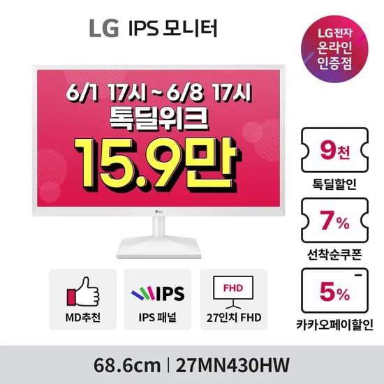 IPS 27인치 4K 모니터, 스마트 기능 외 다양, 6/1~6/8 행사 가격