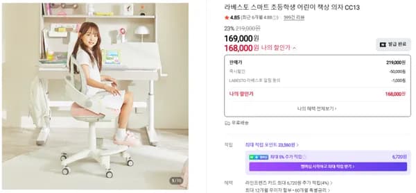 라베스토 CC13 초등학생 책상 의자 (다양) 12개, 3.5kg  특별 쿠폰 적용 가격