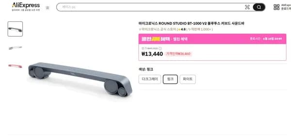 마이크로닉스 ROUND STUDIO BT-1000 V2 블루투스 커브드 사운드바 외 다양, 수량 1개
