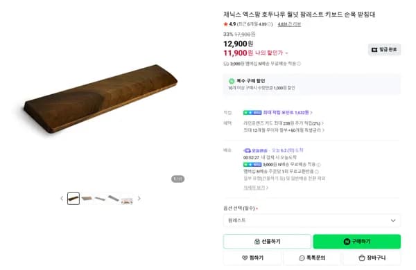 호두나무 월넛 팜레스트 외 다양 20개, 총 239,000원