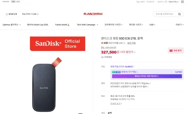 네이버 샌디스크 브랜드 스토어 외장SSD 128GB 외 다양 5개 특가 할인  3.5kg  총 600g  12개