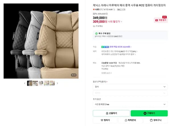중역메쉬 PC방의자 마루체어 외 다양, 수량 12개, 309,000원/개