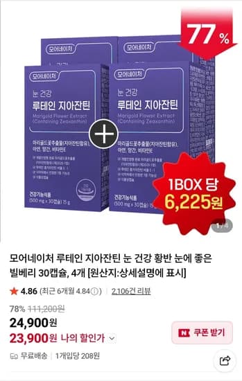 루테인 지아잔틴 눈 건강 120캡슐