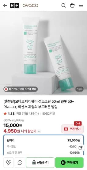 오바코 데이웨어 선스크린 50ml SPF 50+ 외 다양 1개