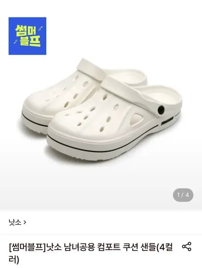 낫소 컴포트 쿠션 샌들 1개, 13,600원